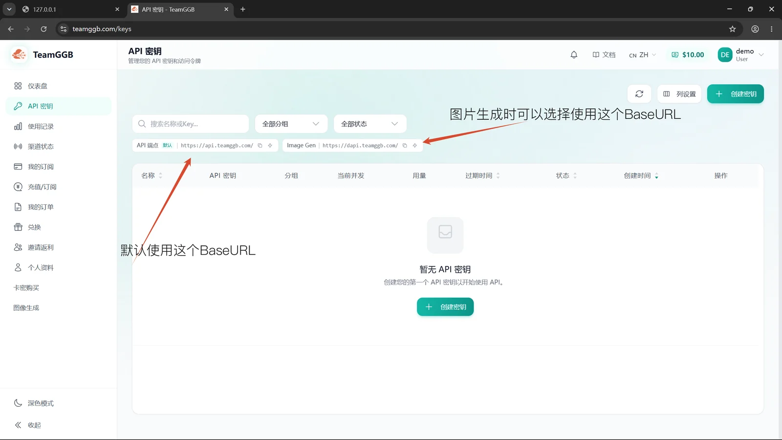 TeamGGB API 密钥管理页面