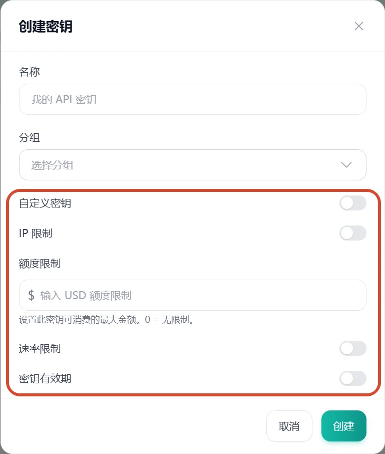 创建 API Key 时红框内选项可不填不选